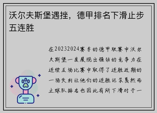 沃尔夫斯堡遇挫，德甲排名下滑止步五连胜