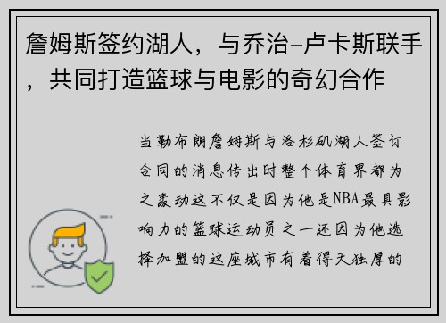 詹姆斯签约湖人，与乔治-卢卡斯联手，共同打造篮球与电影的奇幻合作