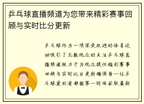 乒乓球直播频道为您带来精彩赛事回顾与实时比分更新