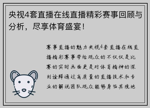 央视4套直播在线直播精彩赛事回顾与分析，尽享体育盛宴！