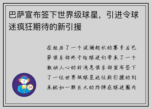 巴萨宣布签下世界级球星，引进令球迷疯狂期待的新引援