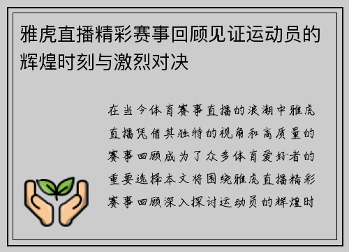 雅虎直播精彩赛事回顾见证运动员的辉煌时刻与激烈对决